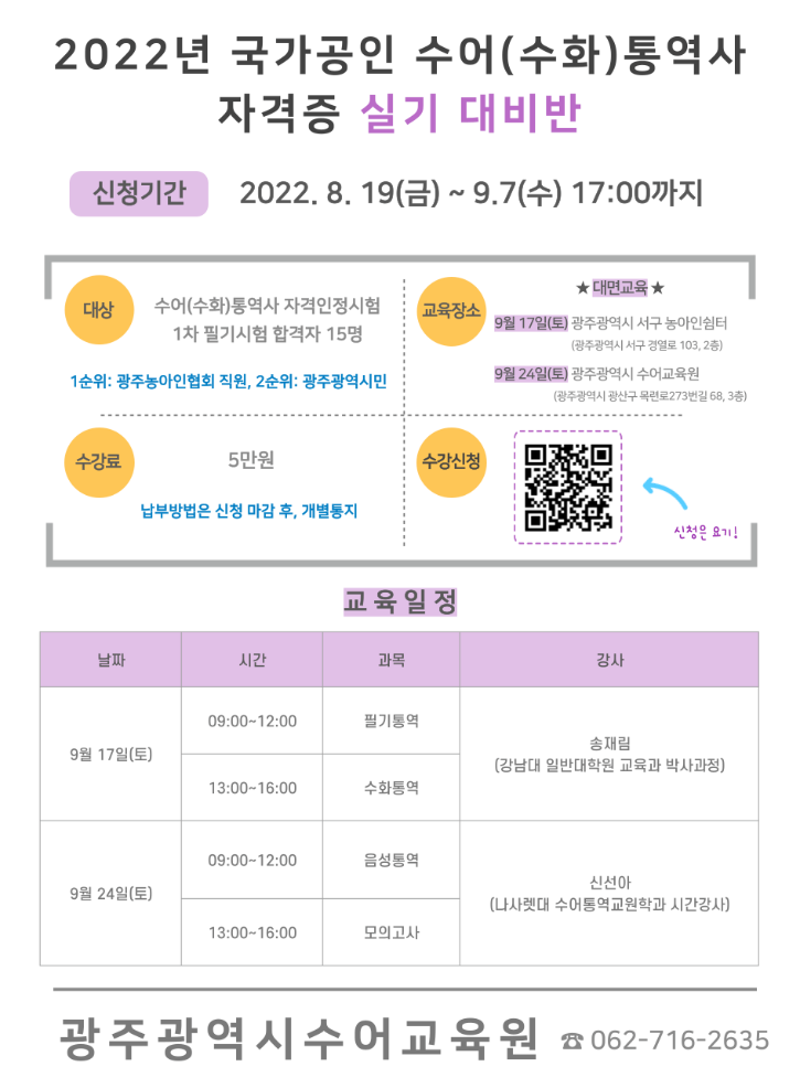 2022년-국가공인-수어통역사-자격증-실기-대비반-0011.png