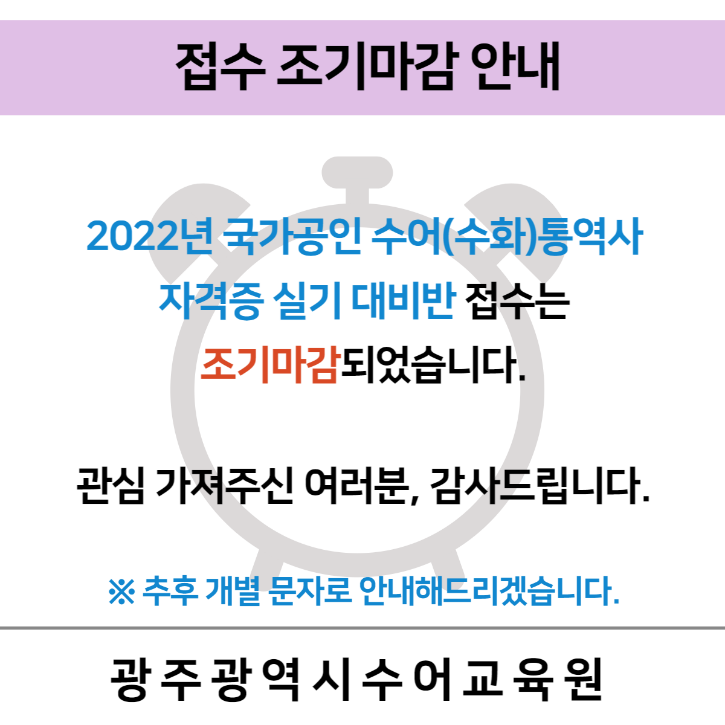 수통사 실기 접수 조기마감 안내문.png