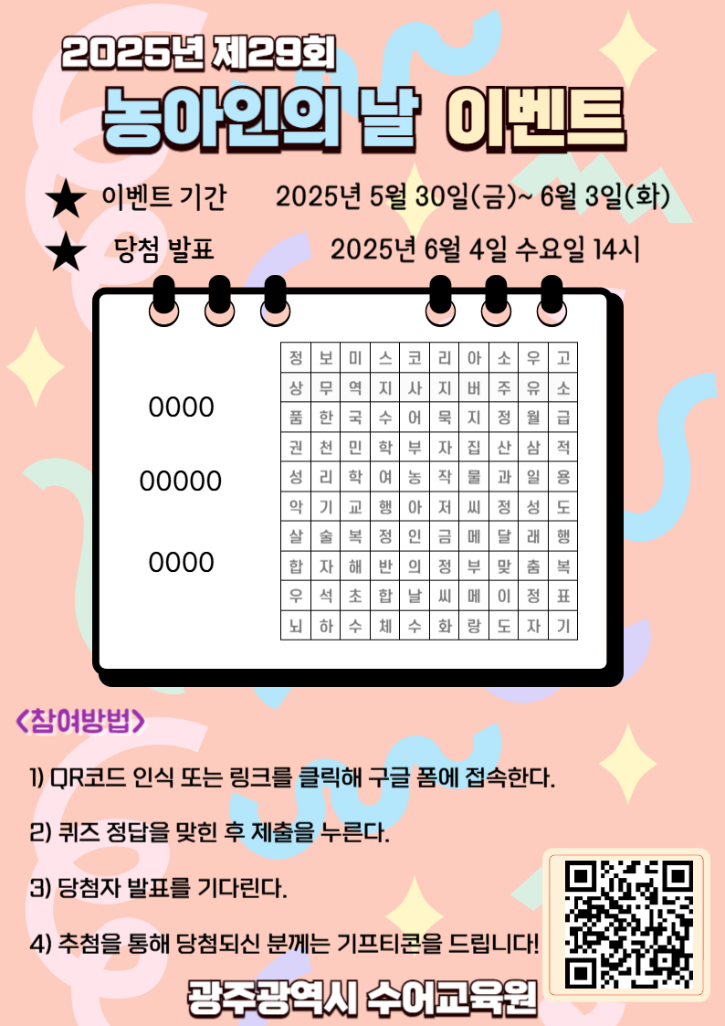 제5회 한국수어의 날 이벤트(안내문)-001 (1).png