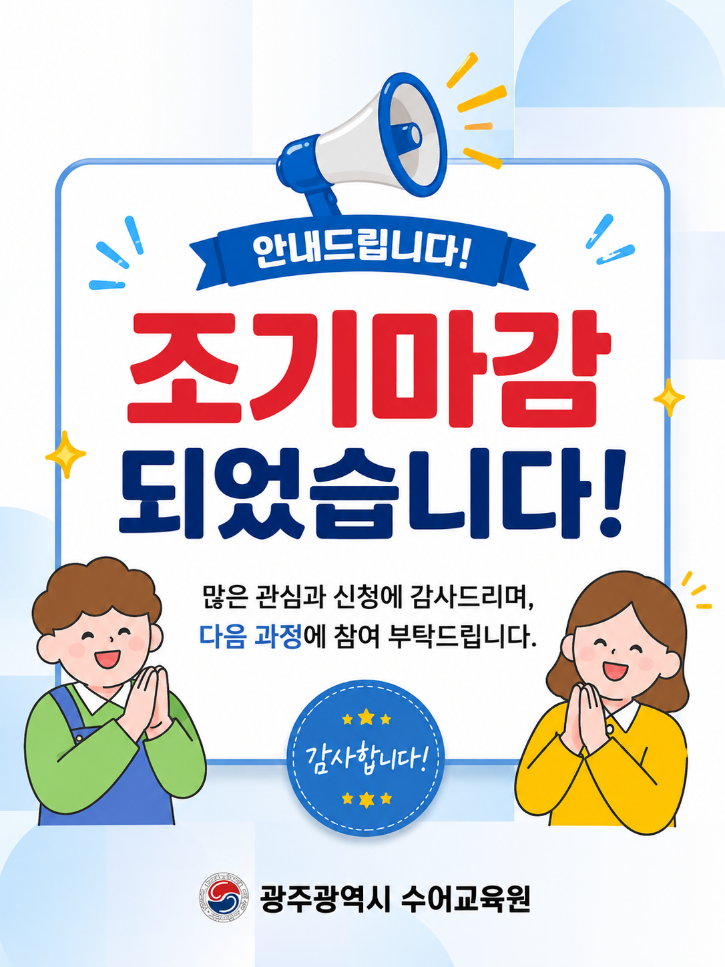 수화통역사 자격증 실기대비반 조기마감 안내문.png