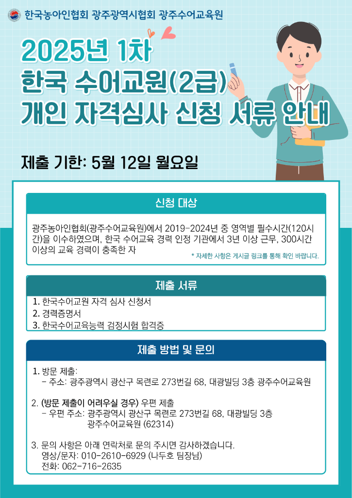 수어교원-자격심사-서류-001.png