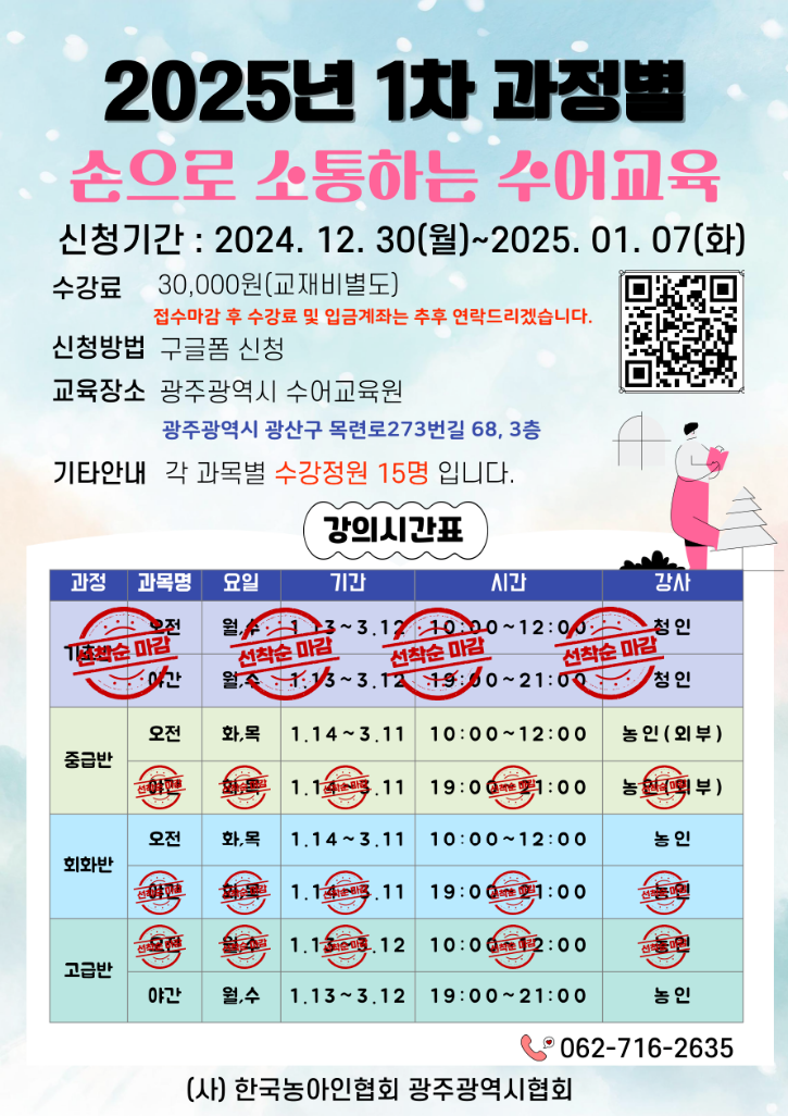 2025년-1차-과정별-수어교육_복사본-001 (2).png