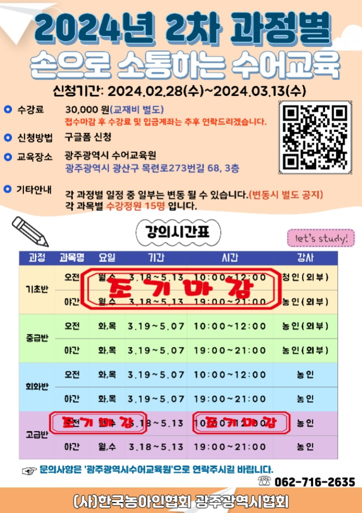 2024년-2차-과정별-001 (2).jpg