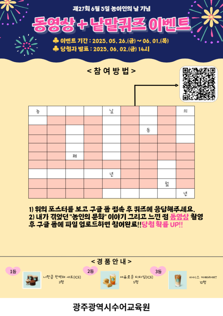 농아인의 날 낱말퀴즈이벤트-001.png