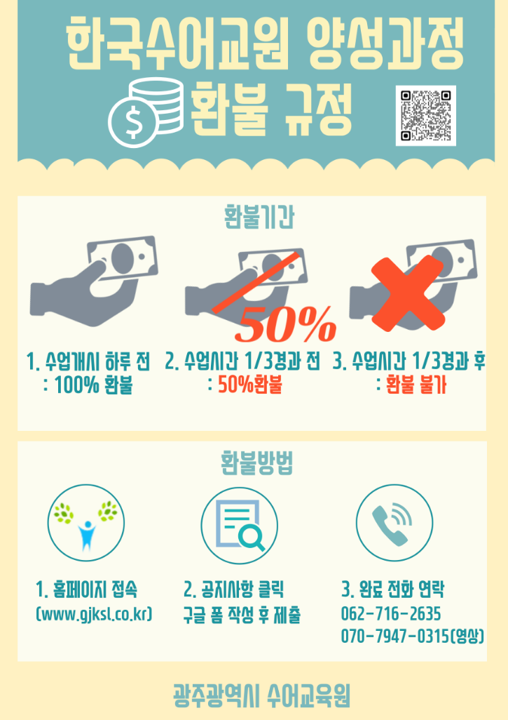 전문분야별 수어교육 수강비 환불규정 안내2.png