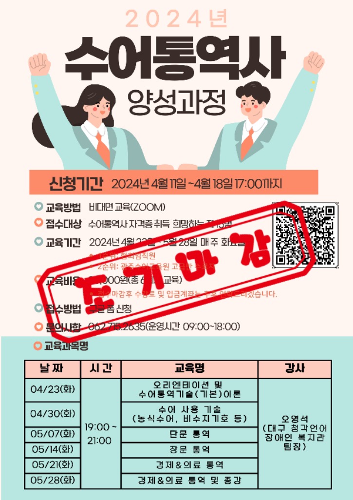 2024년-수어통역사-양성과정-001 (2).jpg