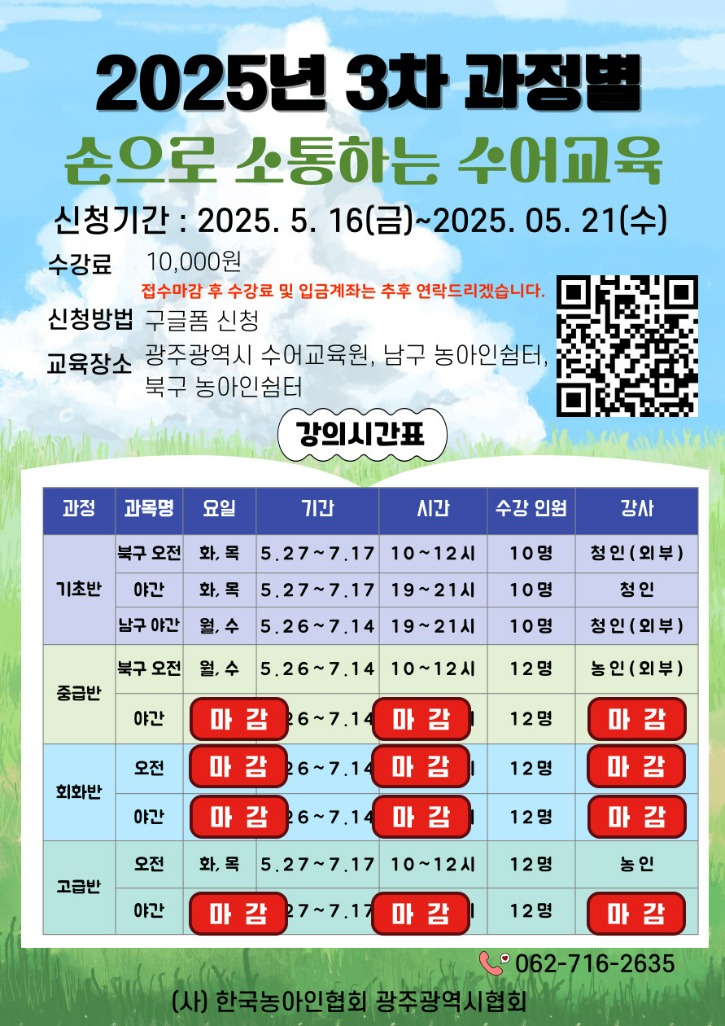 2025년-3차-과정별-수어교육-001 (1).jpg