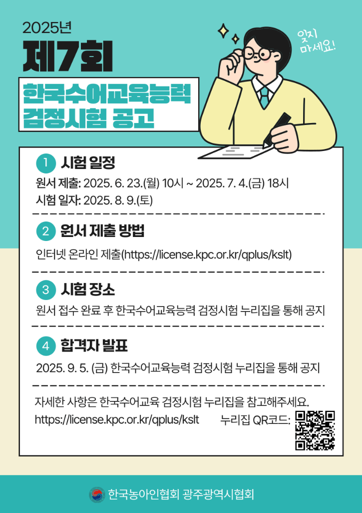 한국수어교육능력검정시험-홍보문-001.png