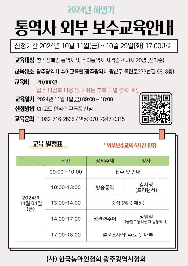 2024년-하반기-외부보수교육-001.jpg