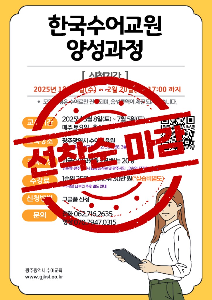 한국수어교원양성과정_2025-001.jpg