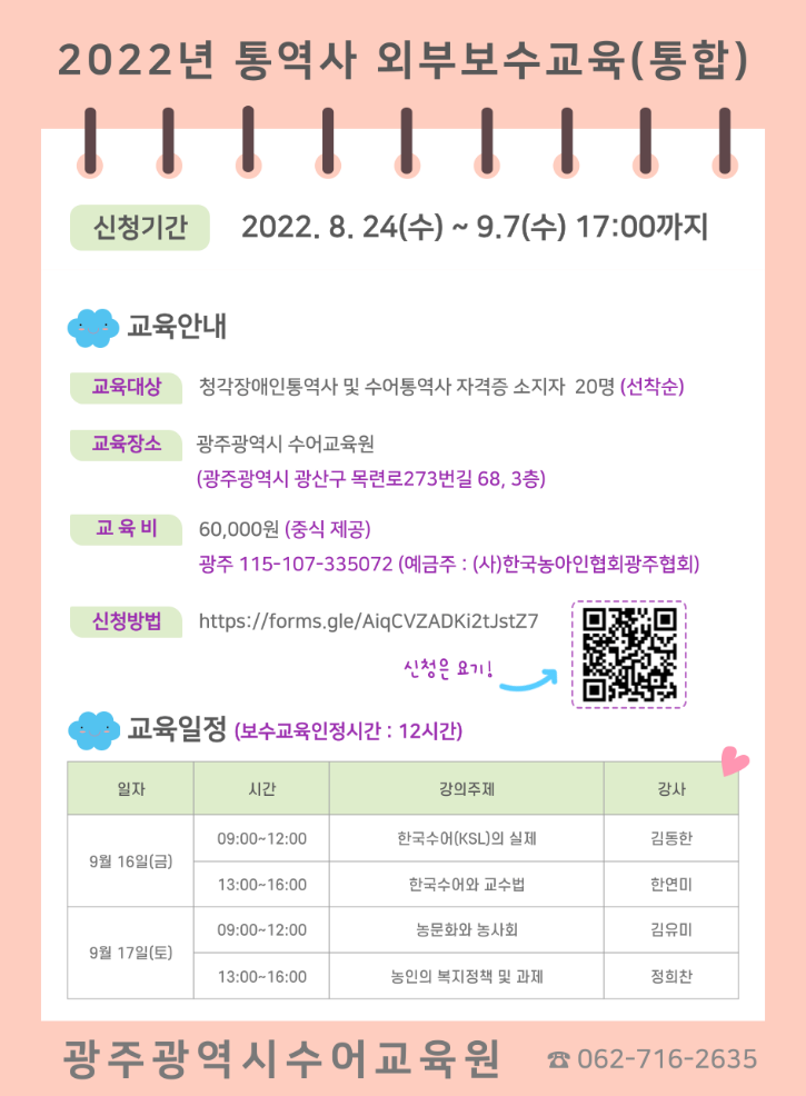 2022 통역사 외부보수교육(통합) 안내문.png